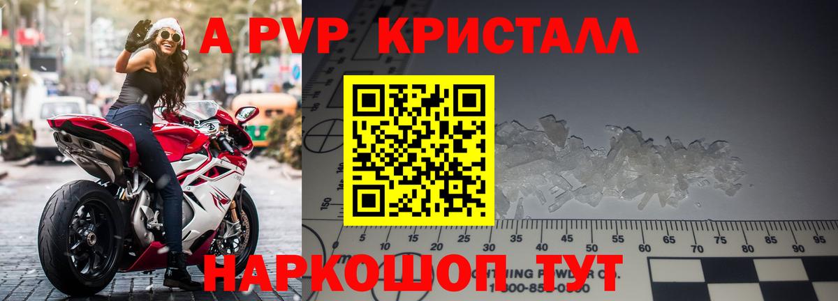 Альфа ПВП VHQ Шали