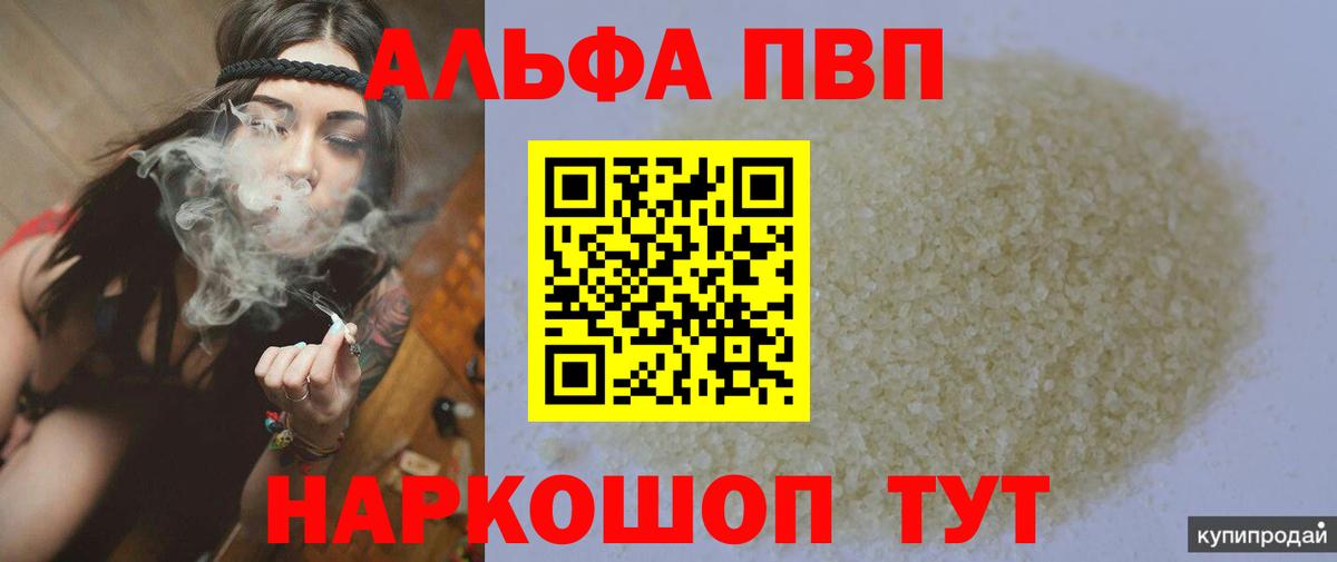 Alpha-PVP крисы CK Шали