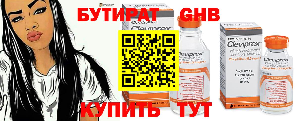 Бутират 99%  Шали 