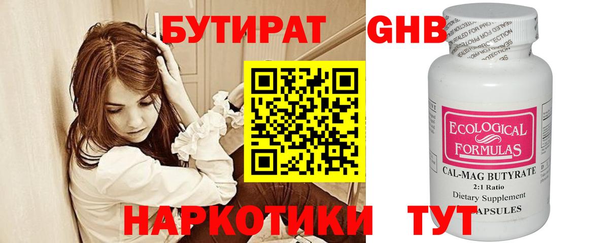 Бутират жидкий экстази  Вход с VPN  Шали 