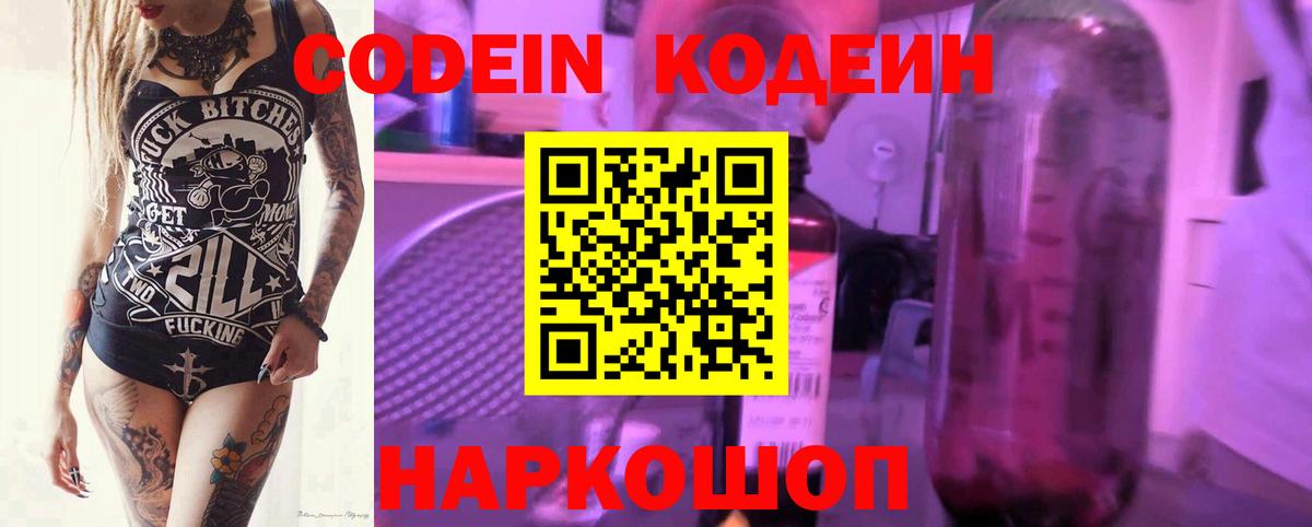 Кодеин Purple Drank  Шали  Кодеиновый сироп Lean Purple Drank 