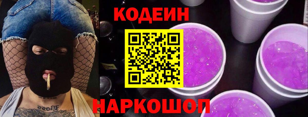 Кодеиновый сироп Lean напиток Lean (лин)  Кодеиновый сироп Lean напиток Lean (лин)  Шали  Вход с VPN 