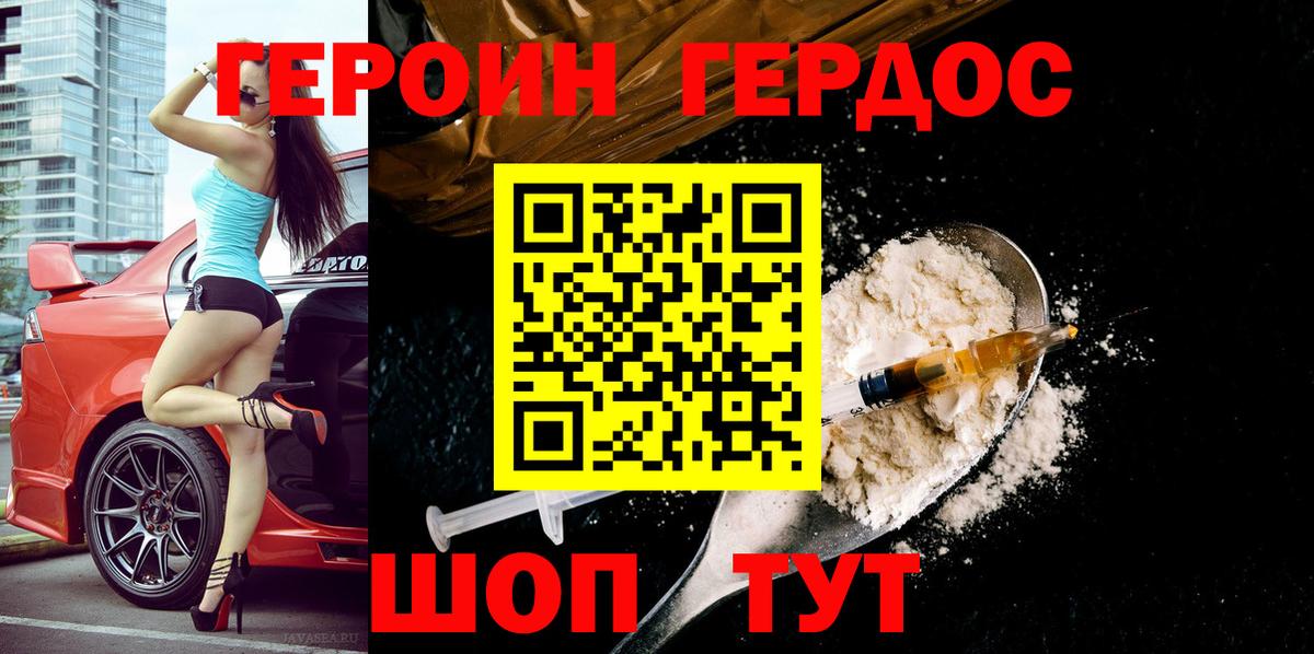 Героин Heroin  Шали 
