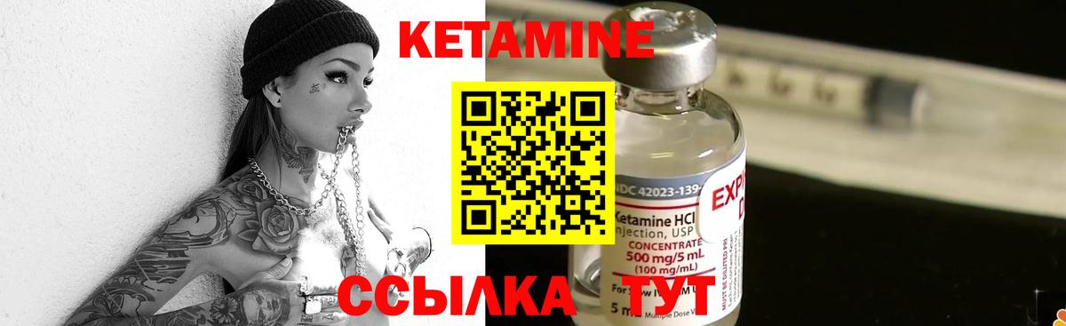 Кетамин ketamine Шали