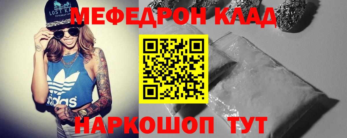 Меф мяу мяу  Шали