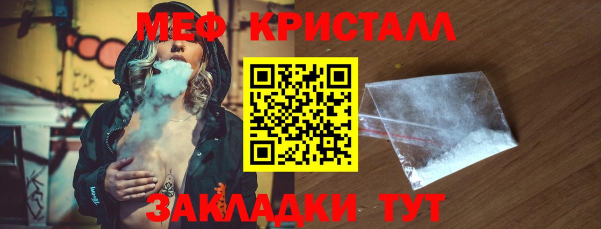 МЕФ mephedrone  Мефедрон  МЯУ-МЯУ VHQ  Шали  Мефедрон 