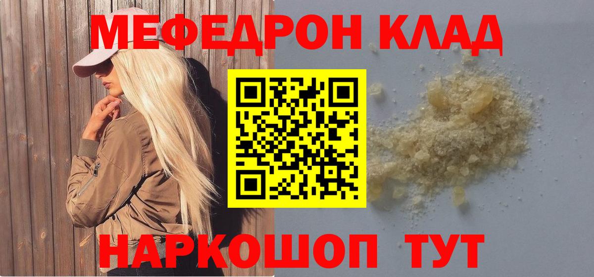 Мефедрон кристаллы Шали